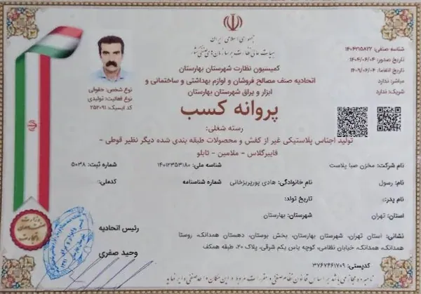 پروانه کسب
